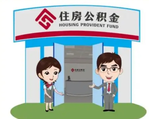 长垣保定怎么取公积金（保定住房公积金怎么取）